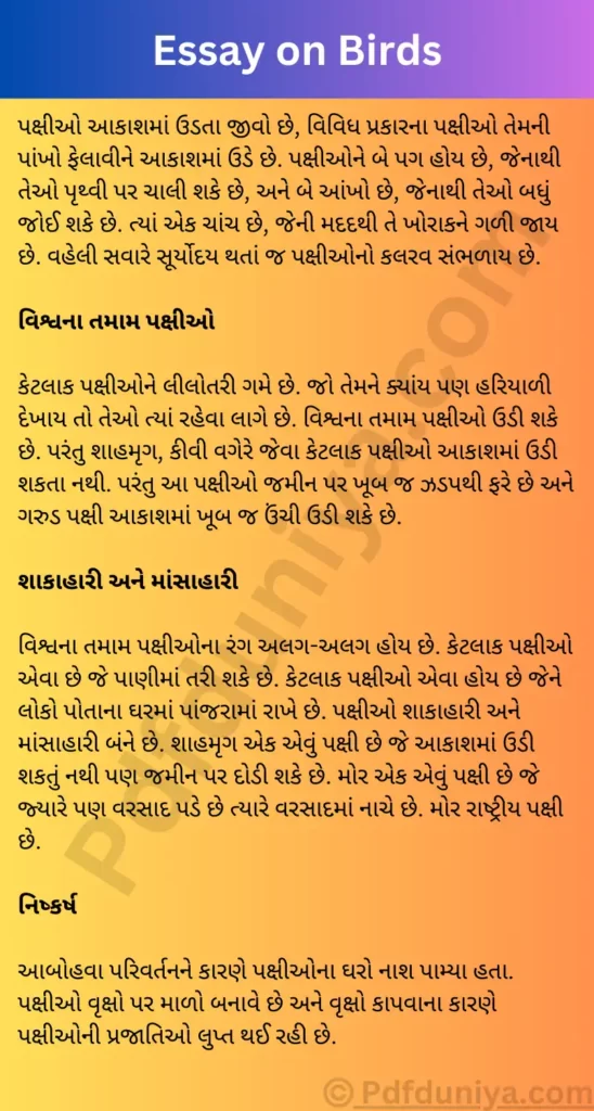 Essay on Birds in Gujarati પક્ષીઓ પર નિબંધ ગુજરાતીમાં 200, 300, શબ્દો.