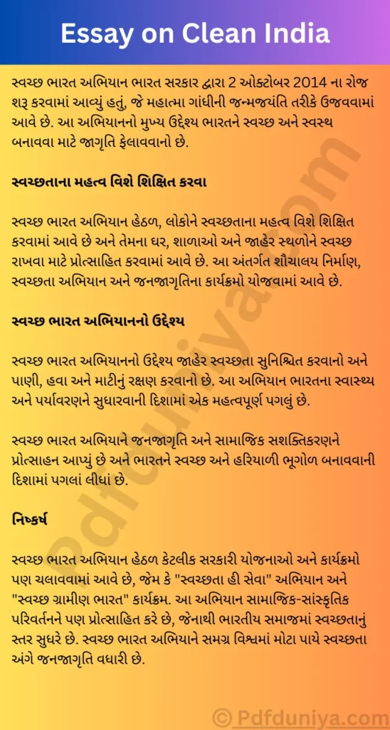 Essay on Clean India in Gujarati સ્વચ્છ ભારત પર નિબંધ ગુજરાતીમાં 200, 300, શબ્દો.