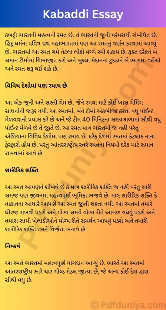 Kabaddi Essay in Gujarati કબડ્ડી પર નિબંધ ગુજરાતીમાં 200, 300, શબ્દો.